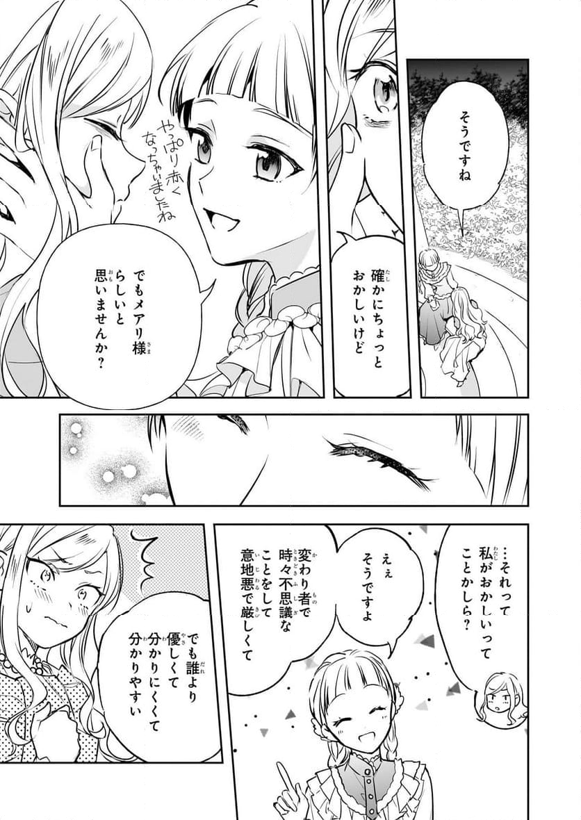 アルバート家の令嬢は没落をご所望です - 第28話 - Page 11