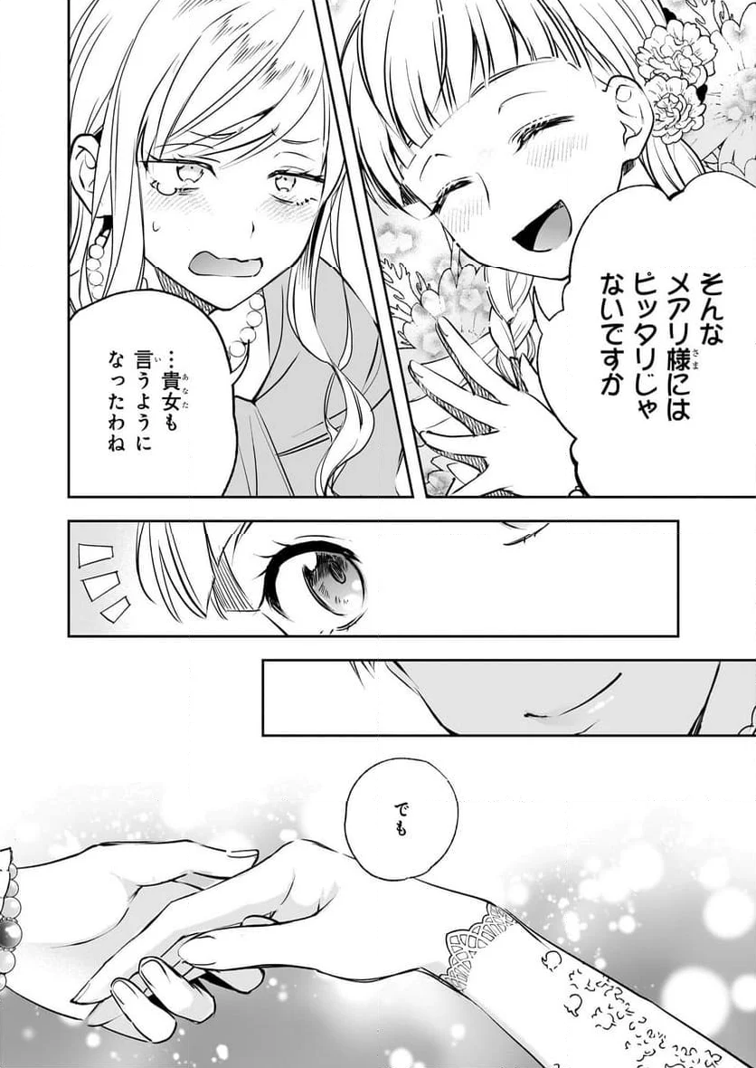 アルバート家の令嬢は没落をご所望です - 第28話 - Page 12