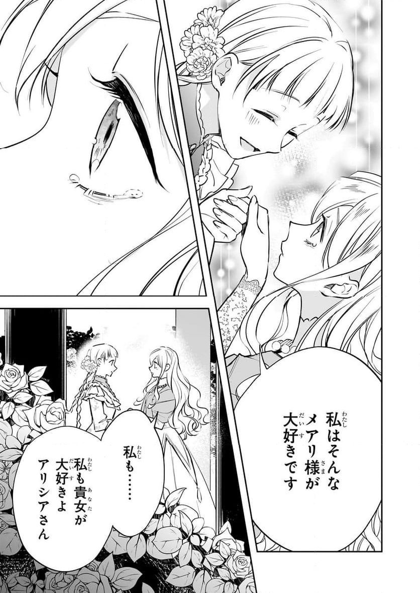 アルバート家の令嬢は没落をご所望です - 第28話 - Page 13