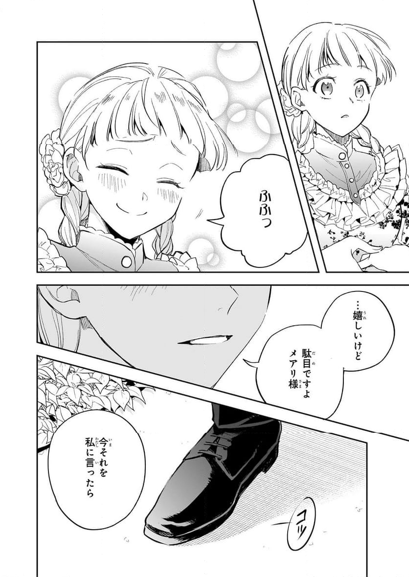 アルバート家の令嬢は没落をご所望です - 第28話 - Page 14