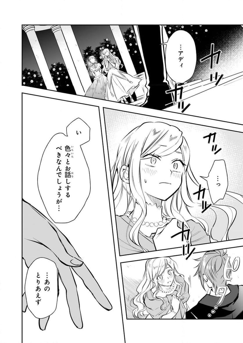 アルバート家の令嬢は没落をご所望です - 第28話 - Page 16