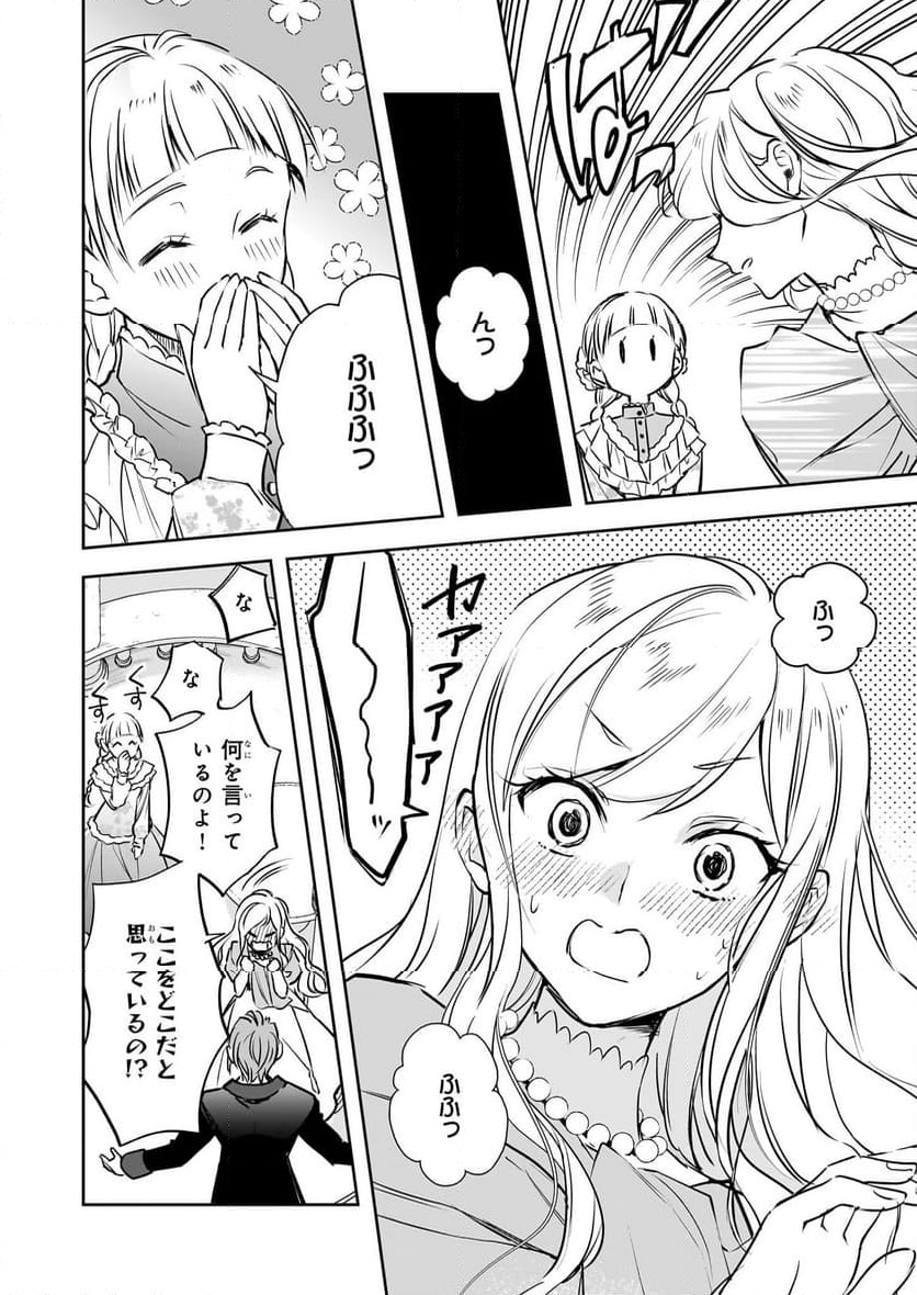 アルバート家の令嬢は没落をご所望です - 第28話 - Page 18