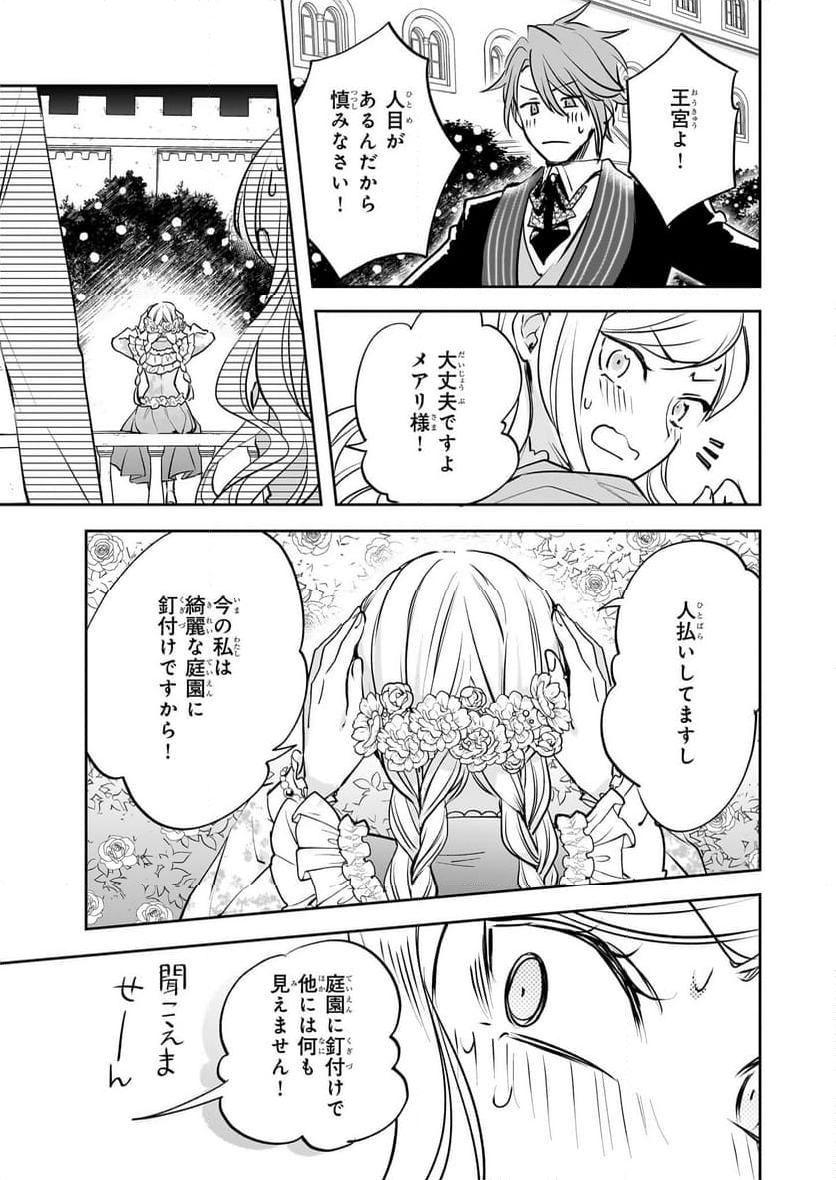 アルバート家の令嬢は没落をご所望です - 第28話 - Page 19