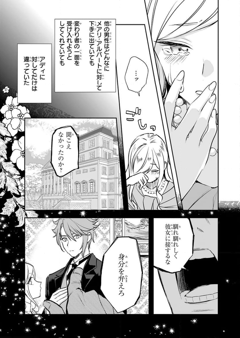 アルバート家の令嬢は没落をご所望です - 第28話 - Page 3