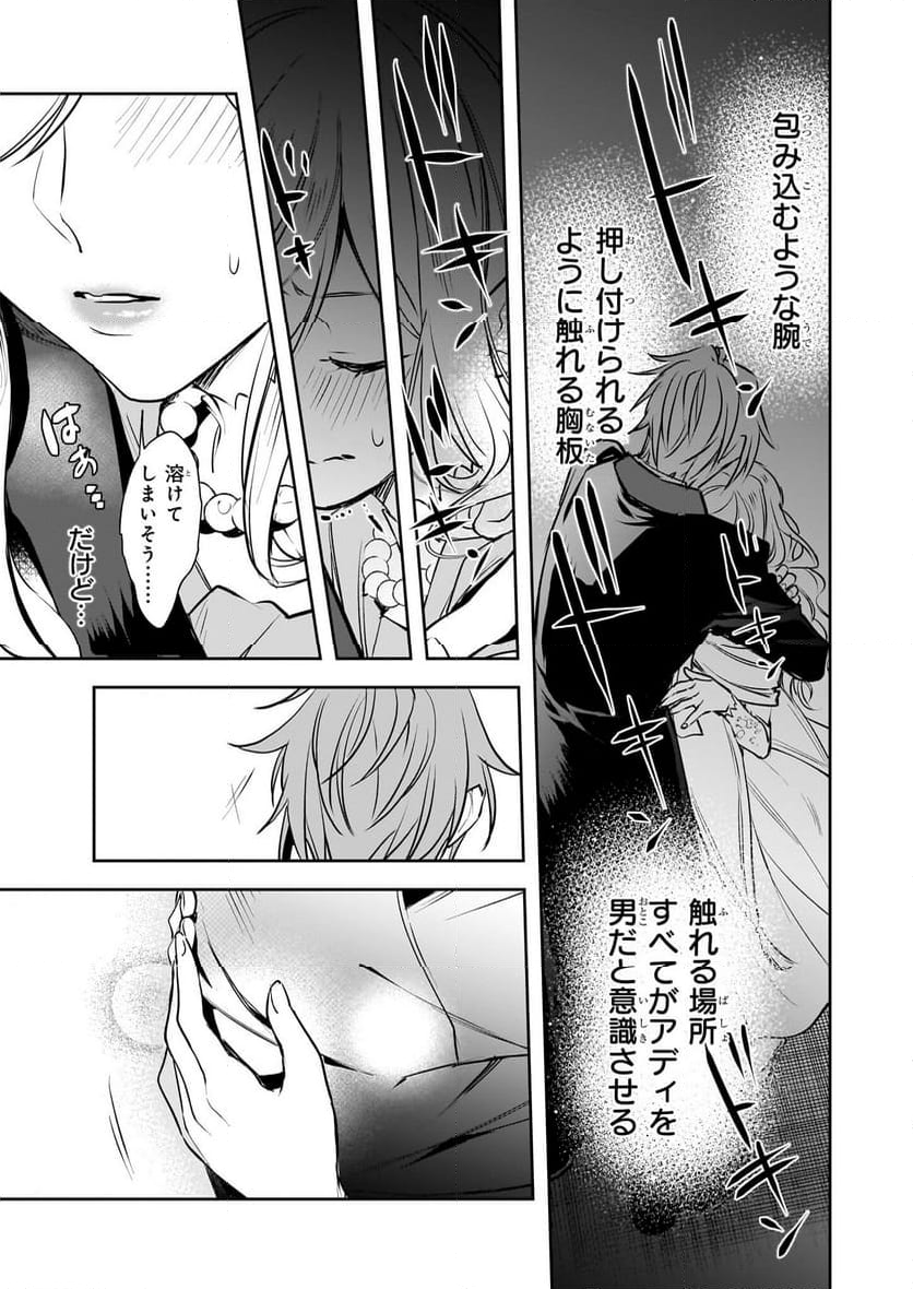 アルバート家の令嬢は没落をご所望です - 第28話 - Page 21