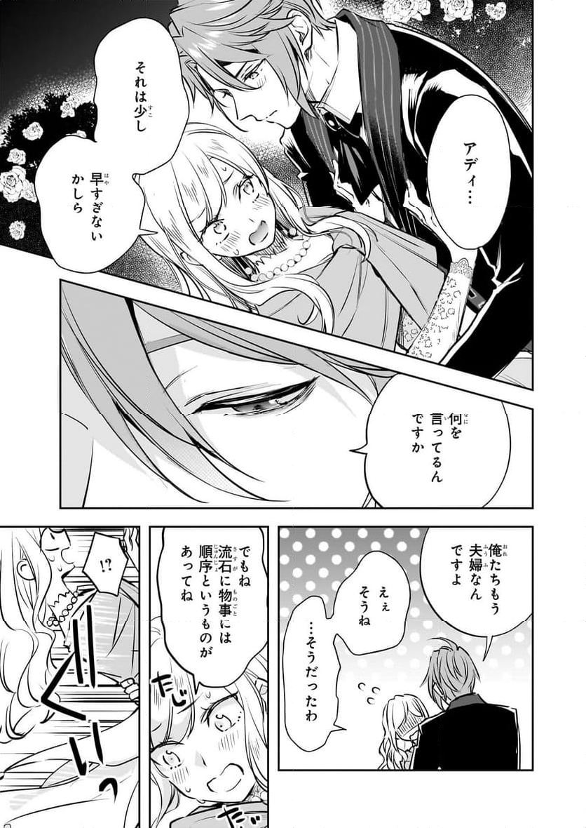 アルバート家の令嬢は没落をご所望です - 第28話 - Page 23