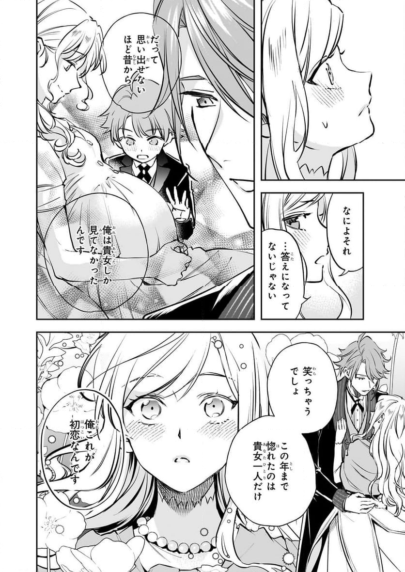 アルバート家の令嬢は没落をご所望です - 第28話 - Page 26