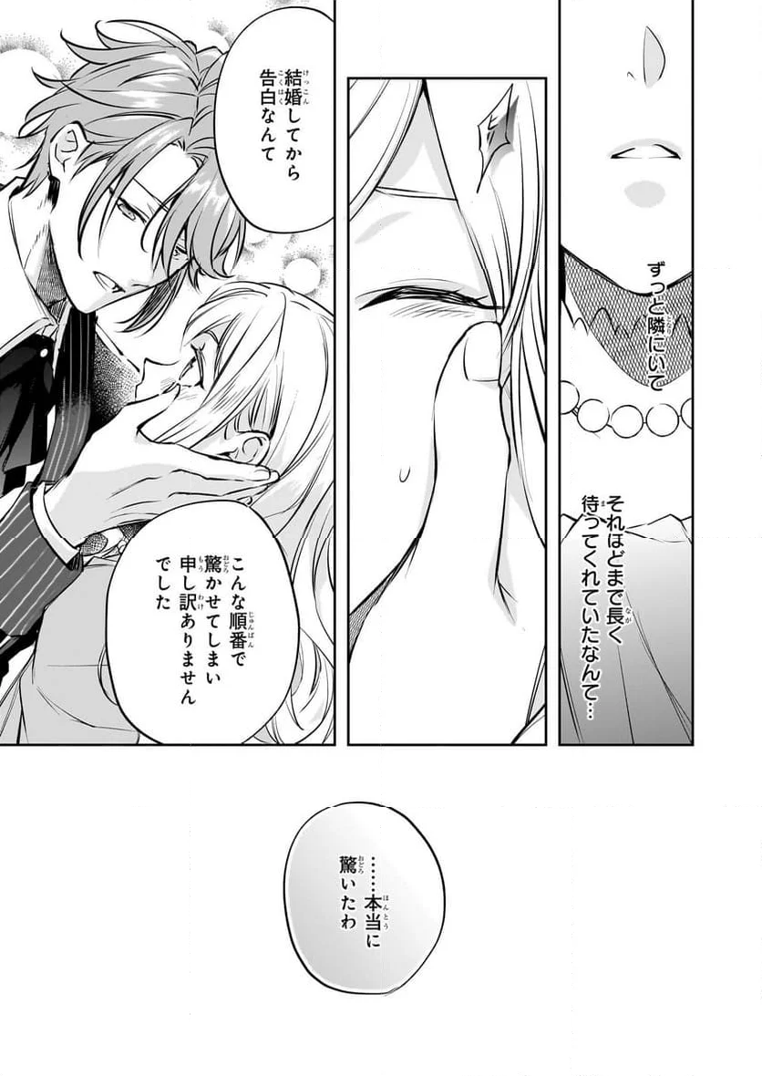 アルバート家の令嬢は没落をご所望です - 第28話 - Page 27