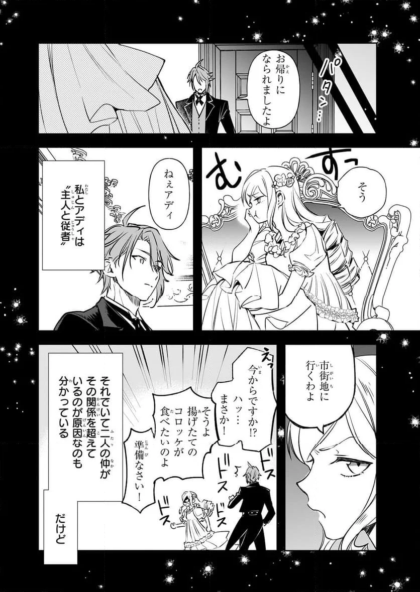 アルバート家の令嬢は没落をご所望です - 第28話 - Page 4