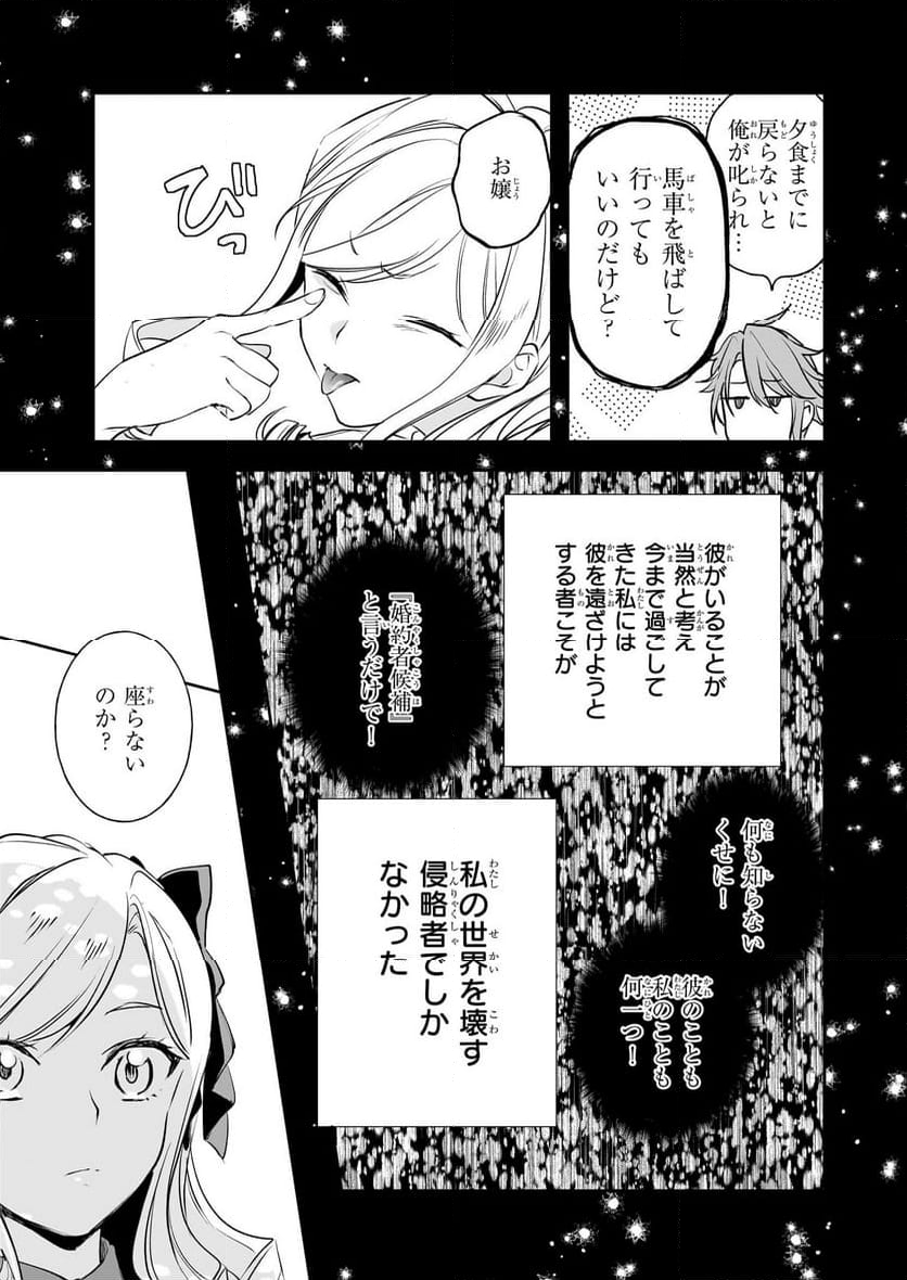 アルバート家の令嬢は没落をご所望です - 第28話 - Page 5