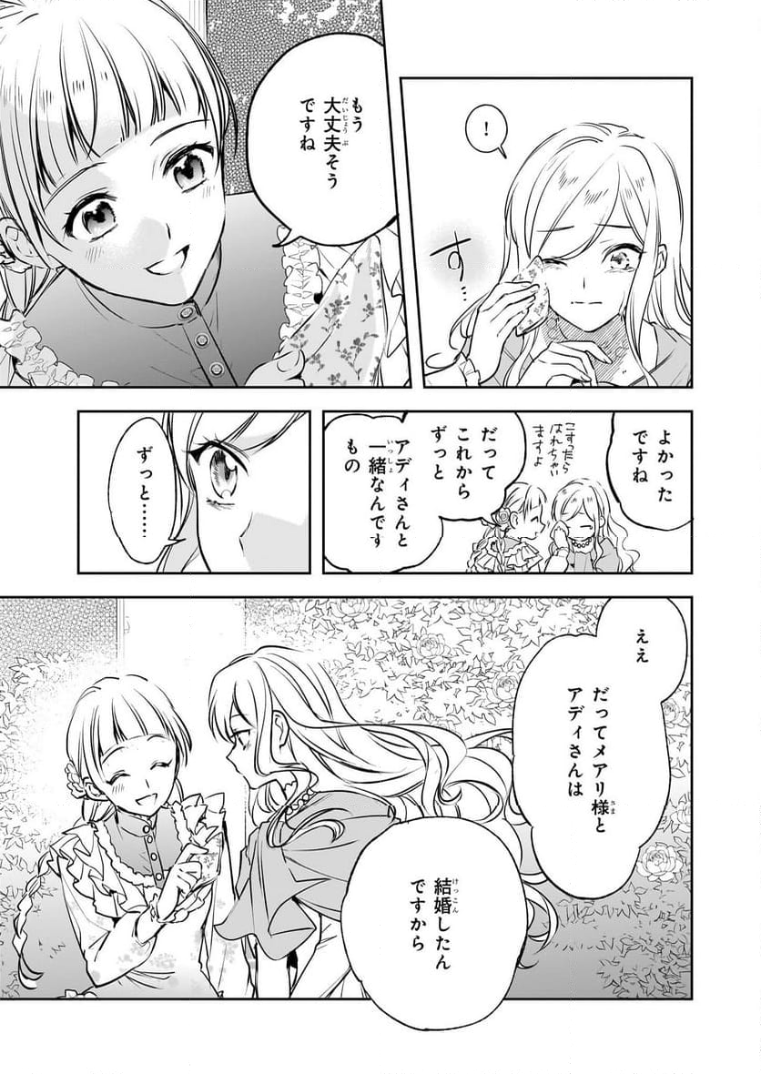 アルバート家の令嬢は没落をご所望です - 第28話 - Page 9