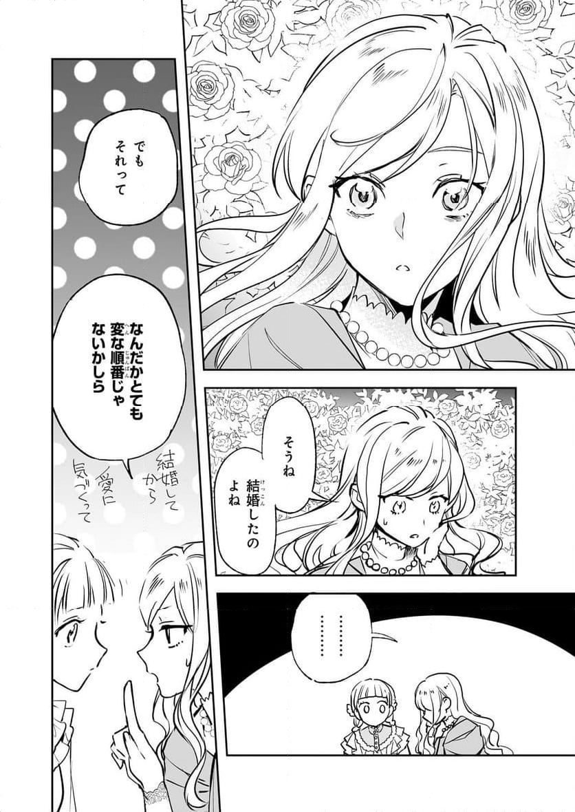 アルバート家の令嬢は没落をご所望です - 第28話 - Page 10