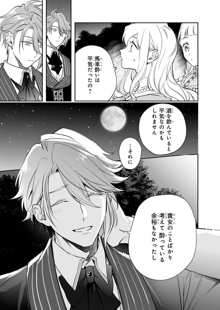 アルバート家の令嬢は没落をご所望です - 第29話 - Page 11