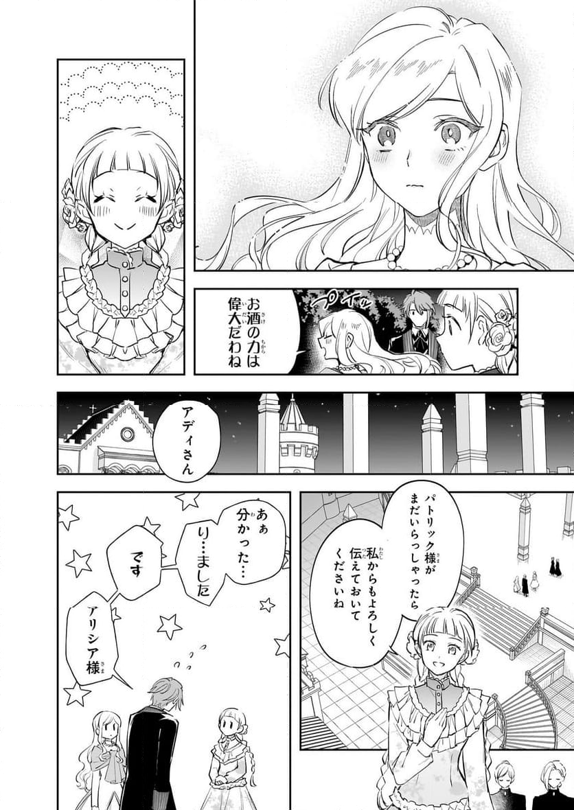 アルバート家の令嬢は没落をご所望です - 第29話 - Page 12