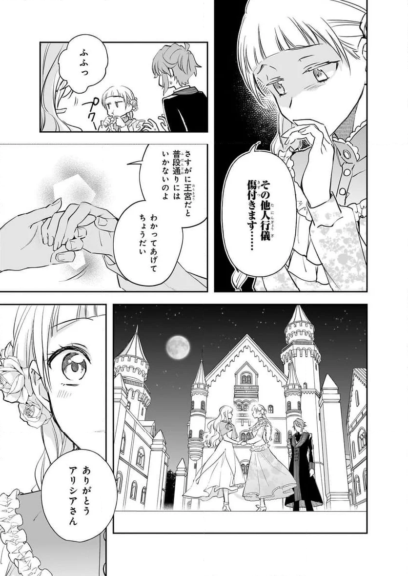 アルバート家の令嬢は没落をご所望です - 第29話 - Page 13