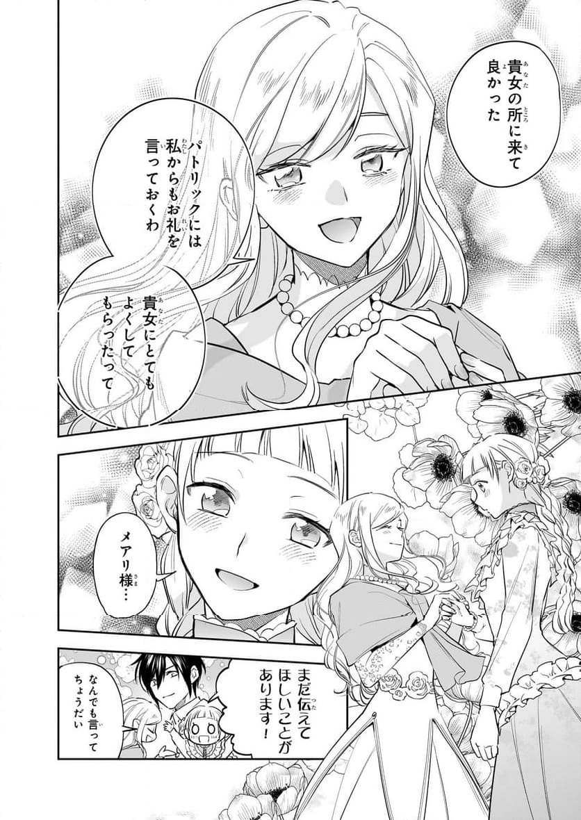 アルバート家の令嬢は没落をご所望です - 第29話 - Page 14