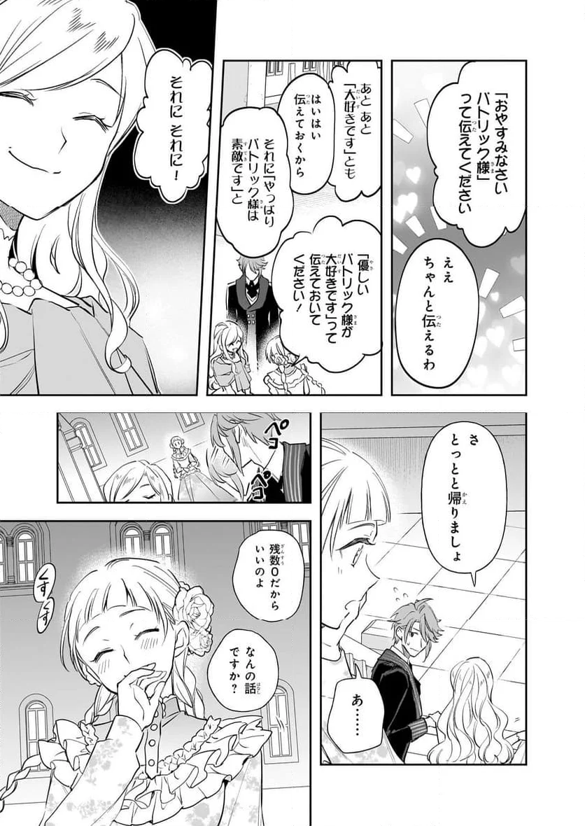 アルバート家の令嬢は没落をご所望です - 第29話 - Page 15