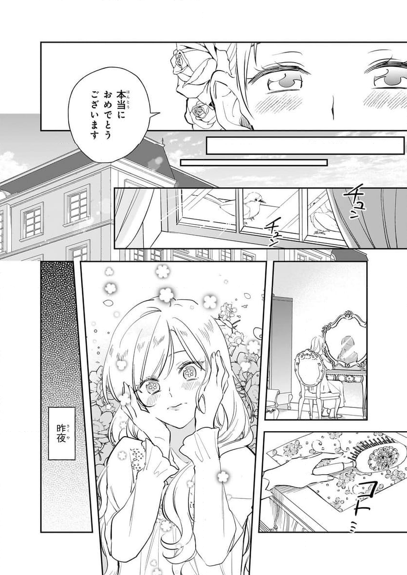 アルバート家の令嬢は没落をご所望です - 第29話 - Page 16