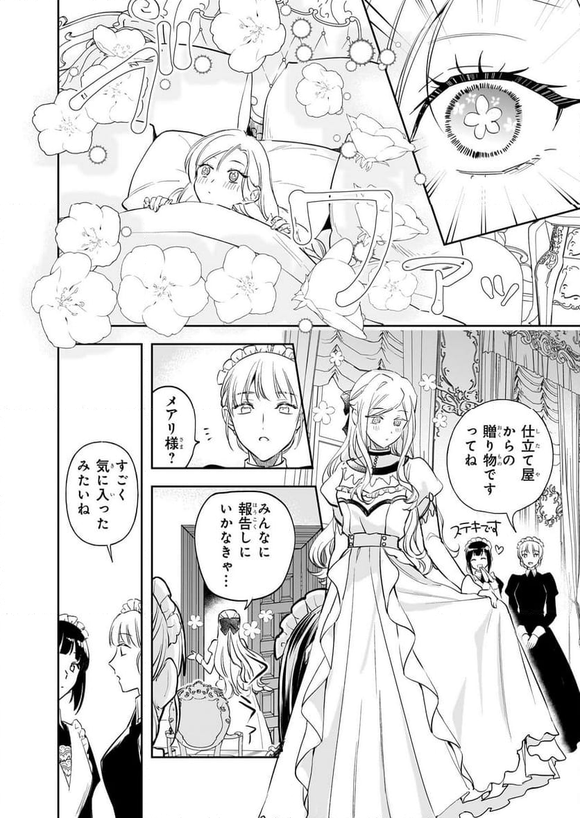 アルバート家の令嬢は没落をご所望です - 第29話 - Page 18