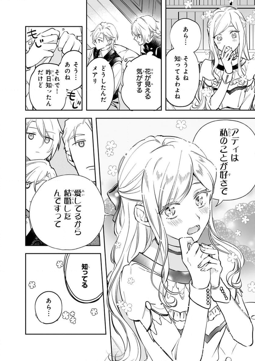 アルバート家の令嬢は没落をご所望です - 第29話 - Page 20