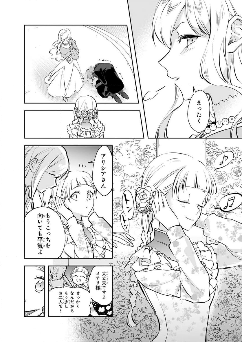 アルバート家の令嬢は没落をご所望です - 第29話 - Page 6