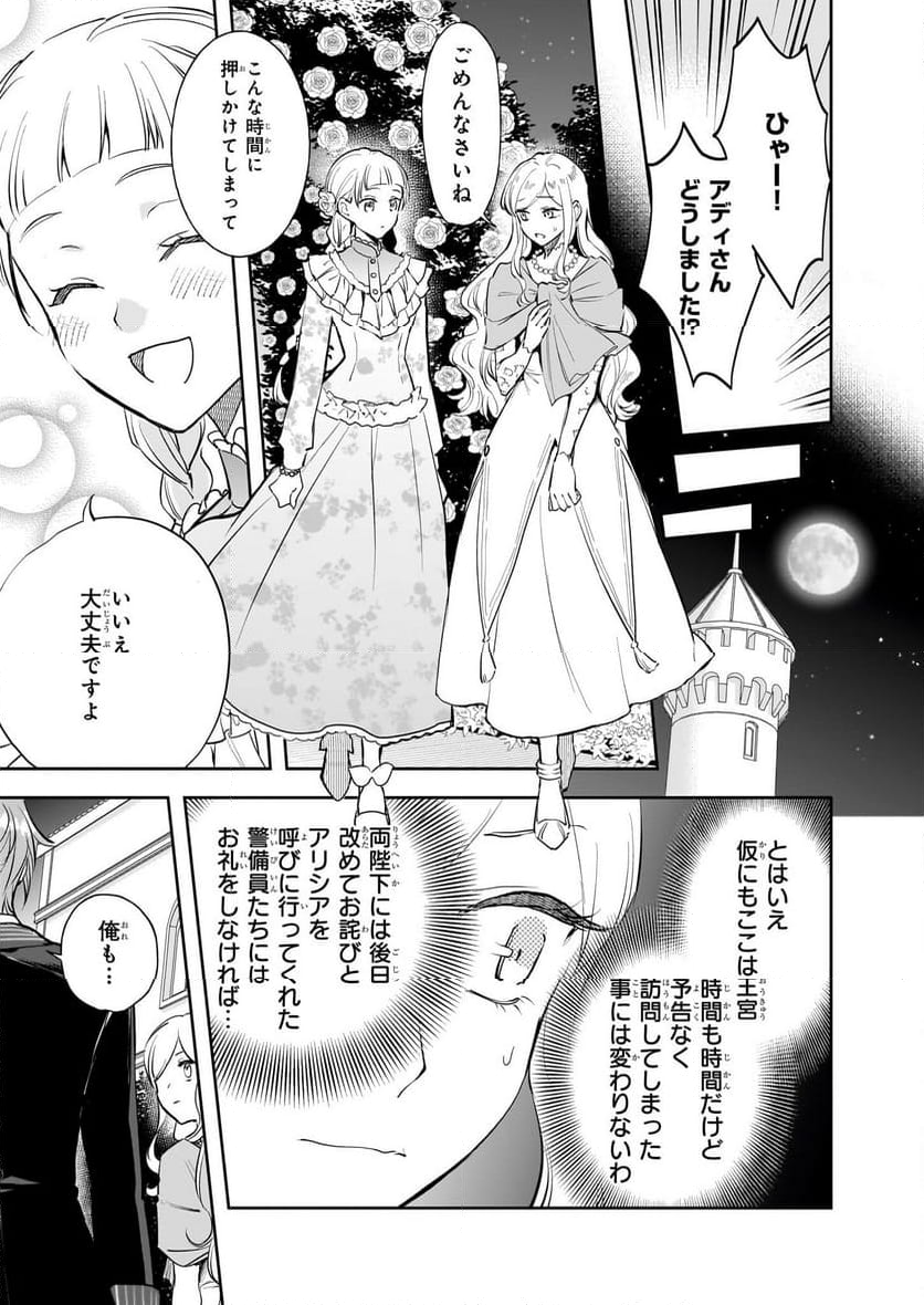 アルバート家の令嬢は没落をご所望です - 第29話 - Page 7