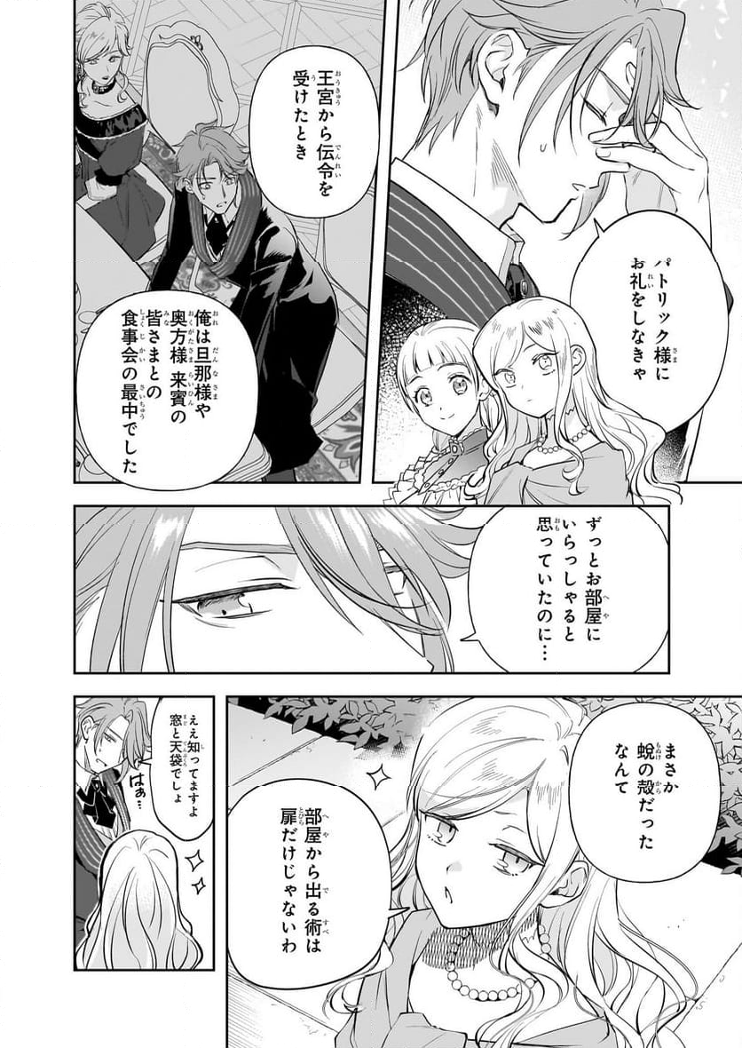 アルバート家の令嬢は没落をご所望です - 第29話 - Page 8