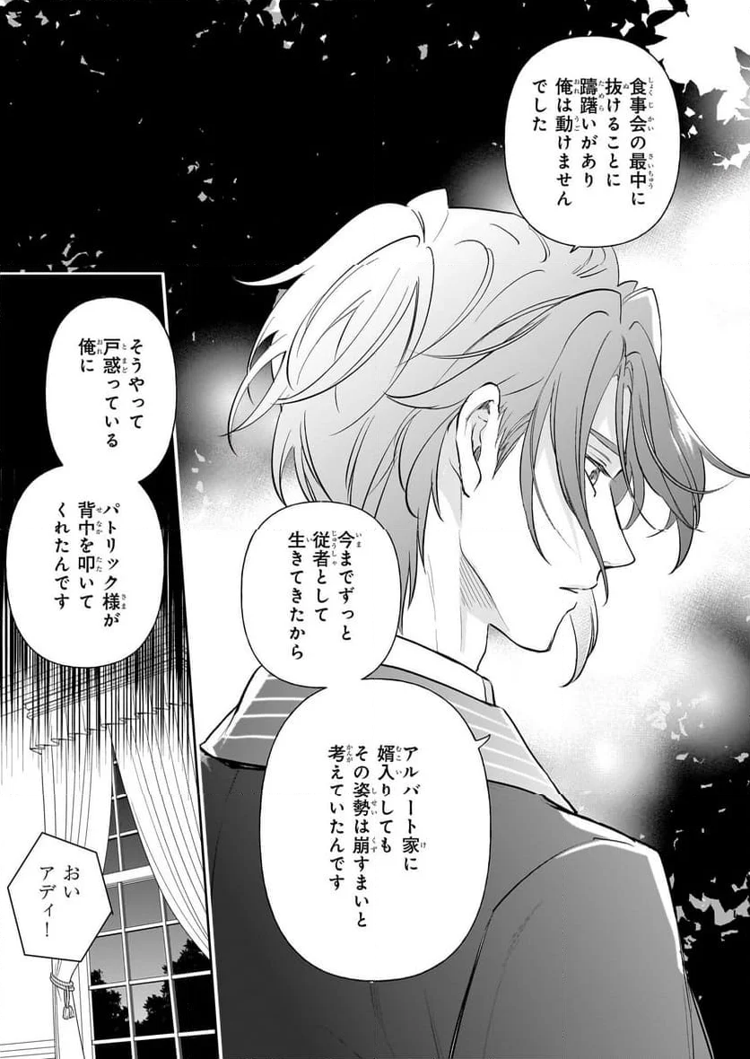 アルバート家の令嬢は没落をご所望です - 第29話 - Page 9