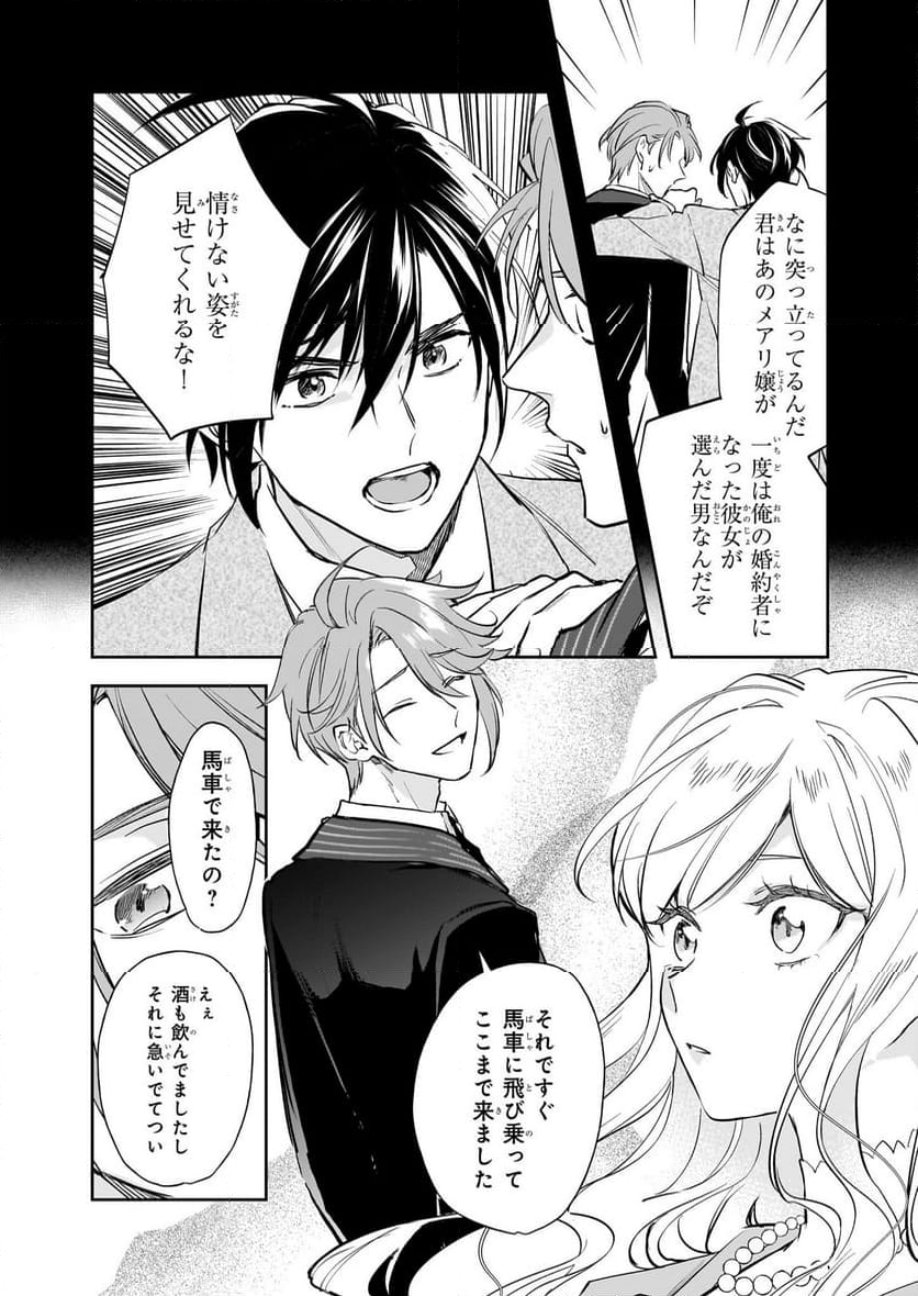 アルバート家の令嬢は没落をご所望です - 第29話 - Page 10