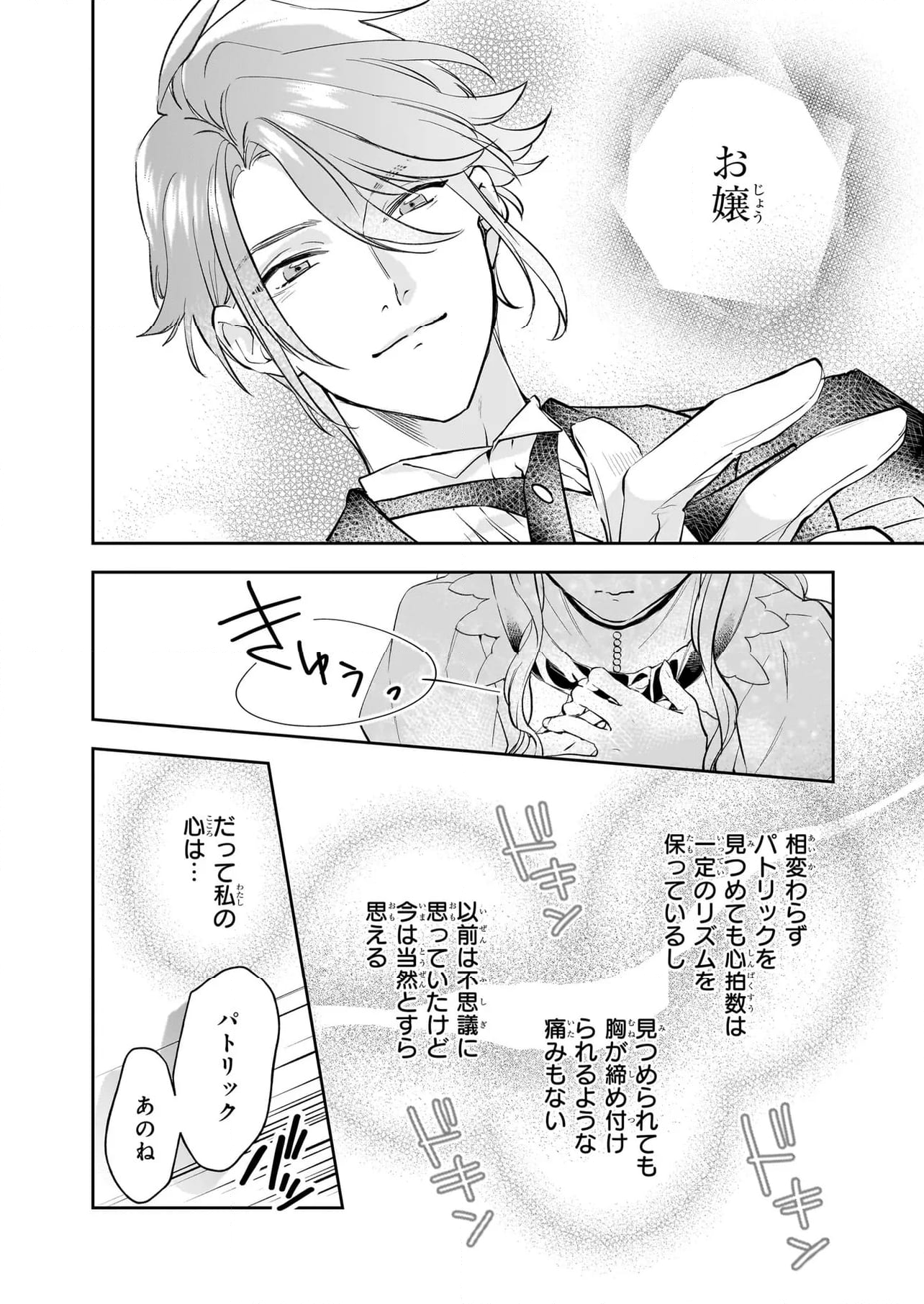 アルバート家の令嬢は没落をご所望です - 第30.1話 - Page 12