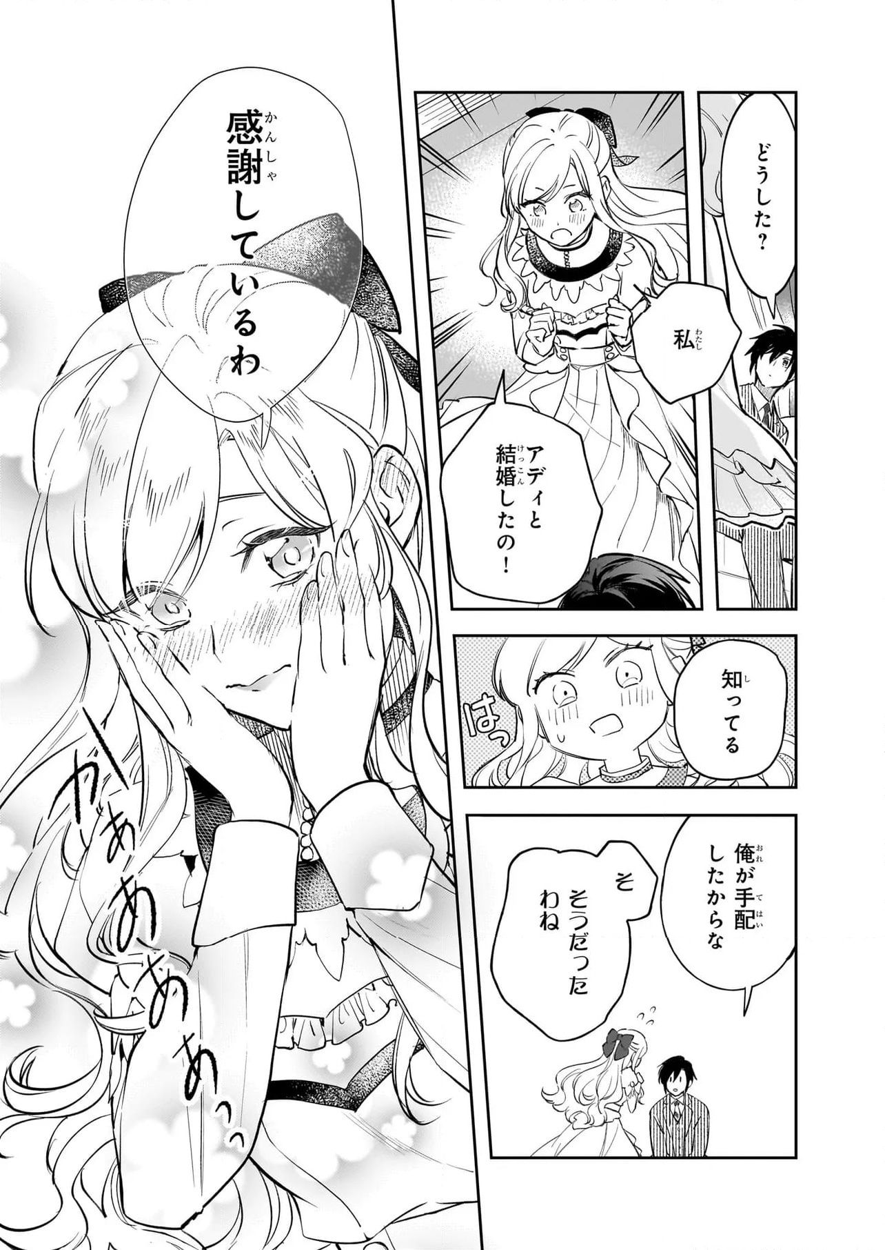 アルバート家の令嬢は没落をご所望です - 第30.1話 - Page 13