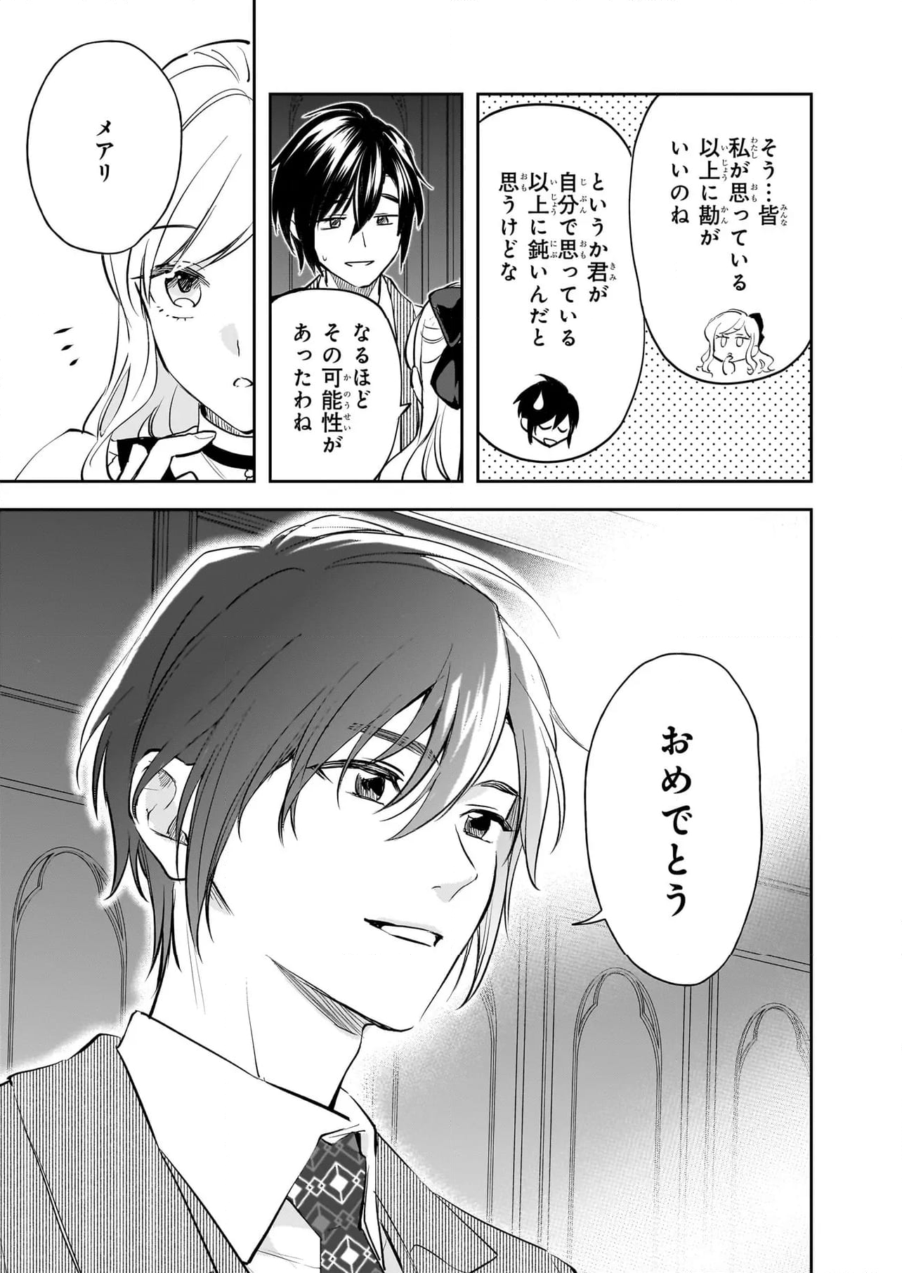 アルバート家の令嬢は没落をご所望です - 第30.1話 - Page 15