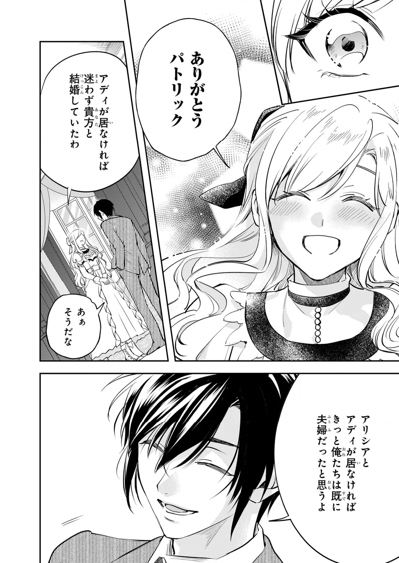 アルバート家の令嬢は没落をご所望です - 第30.1話 - Page 16