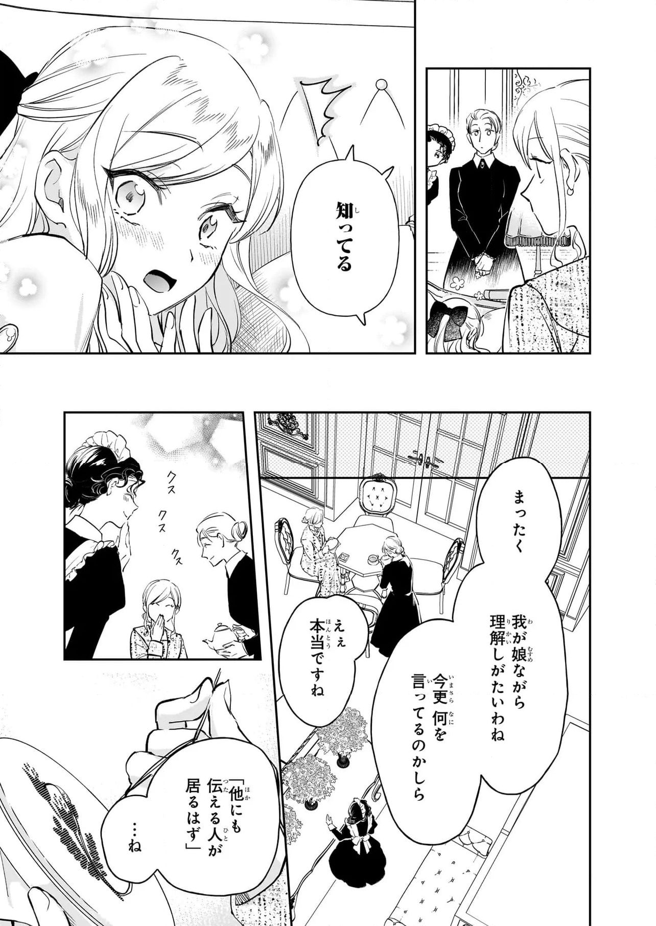 アルバート家の令嬢は没落をご所望です - 第30.1話 - Page 3