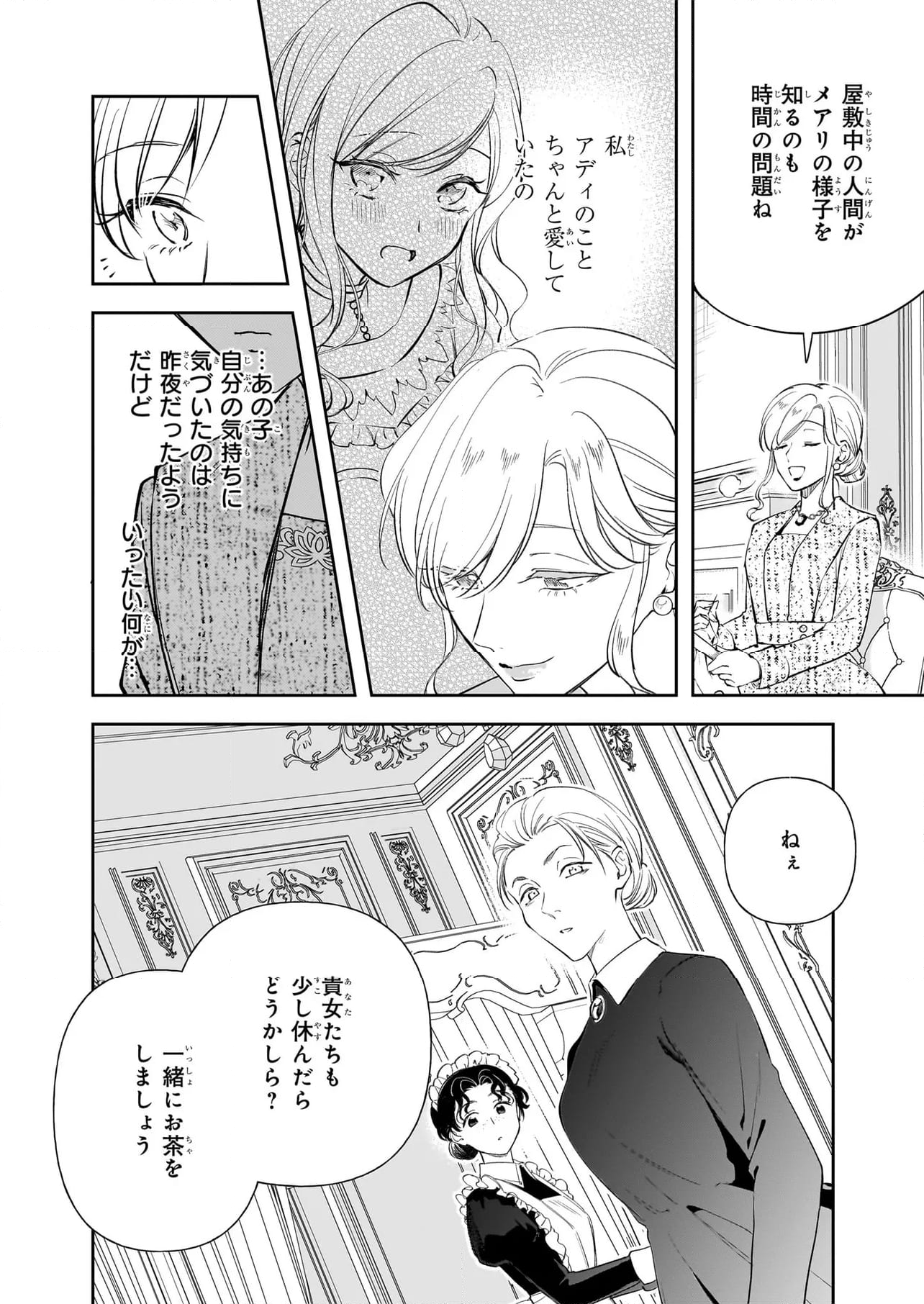 アルバート家の令嬢は没落をご所望です - 第30.1話 - Page 4