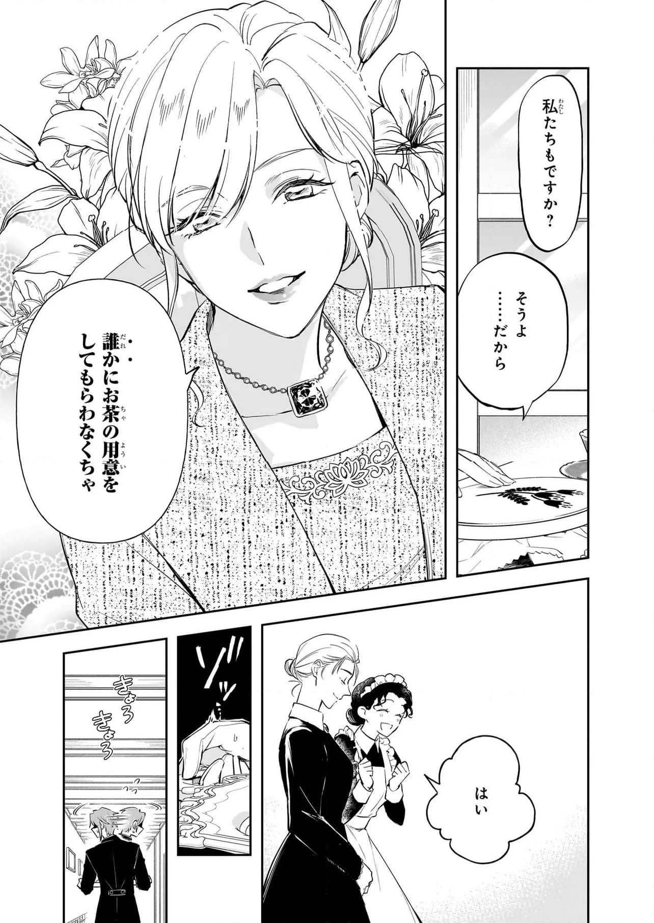 アルバート家の令嬢は没落をご所望です - 第30.1話 - Page 5