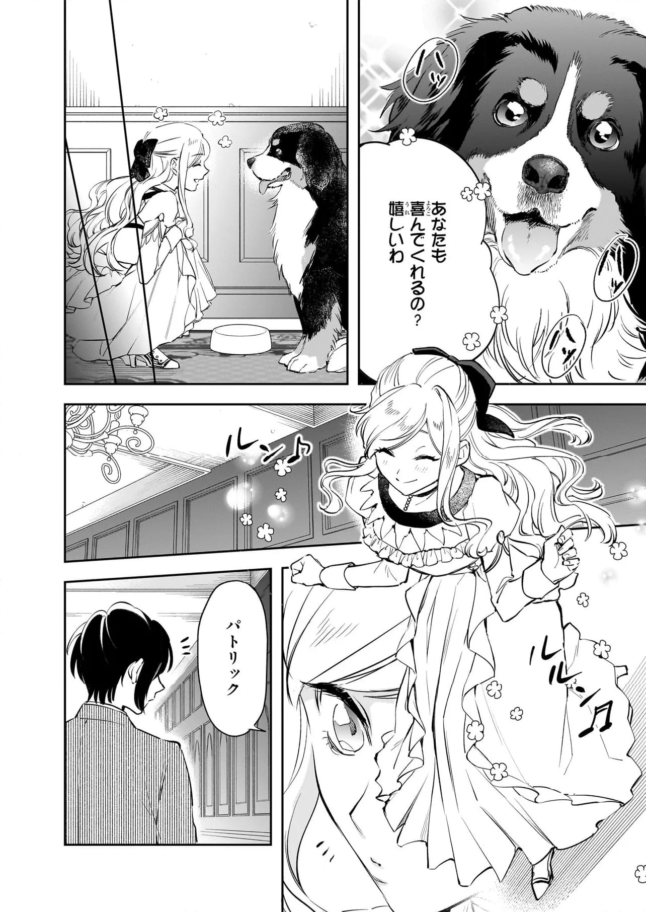 アルバート家の令嬢は没落をご所望です - 第30.1話 - Page 6