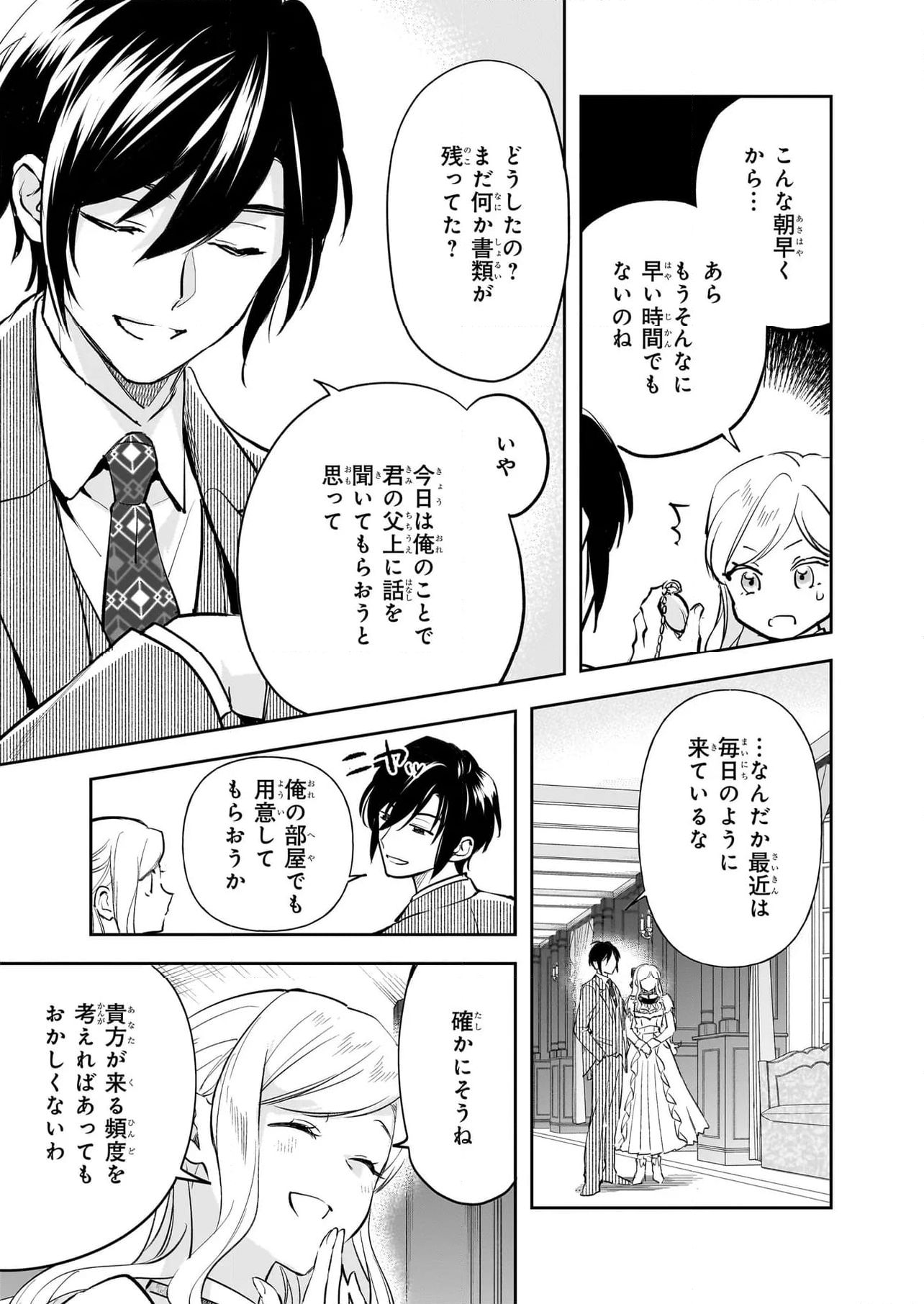 アルバート家の令嬢は没落をご所望です - 第30.1話 - Page 7