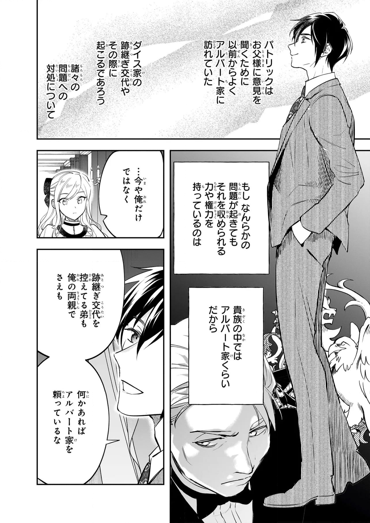 アルバート家の令嬢は没落をご所望です - 第30.1話 - Page 8