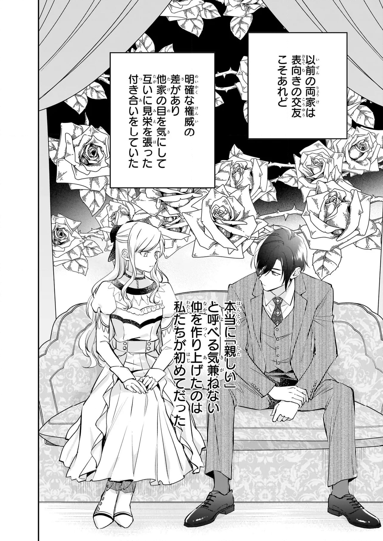 アルバート家の令嬢は没落をご所望です - 第30.1話 - Page 10