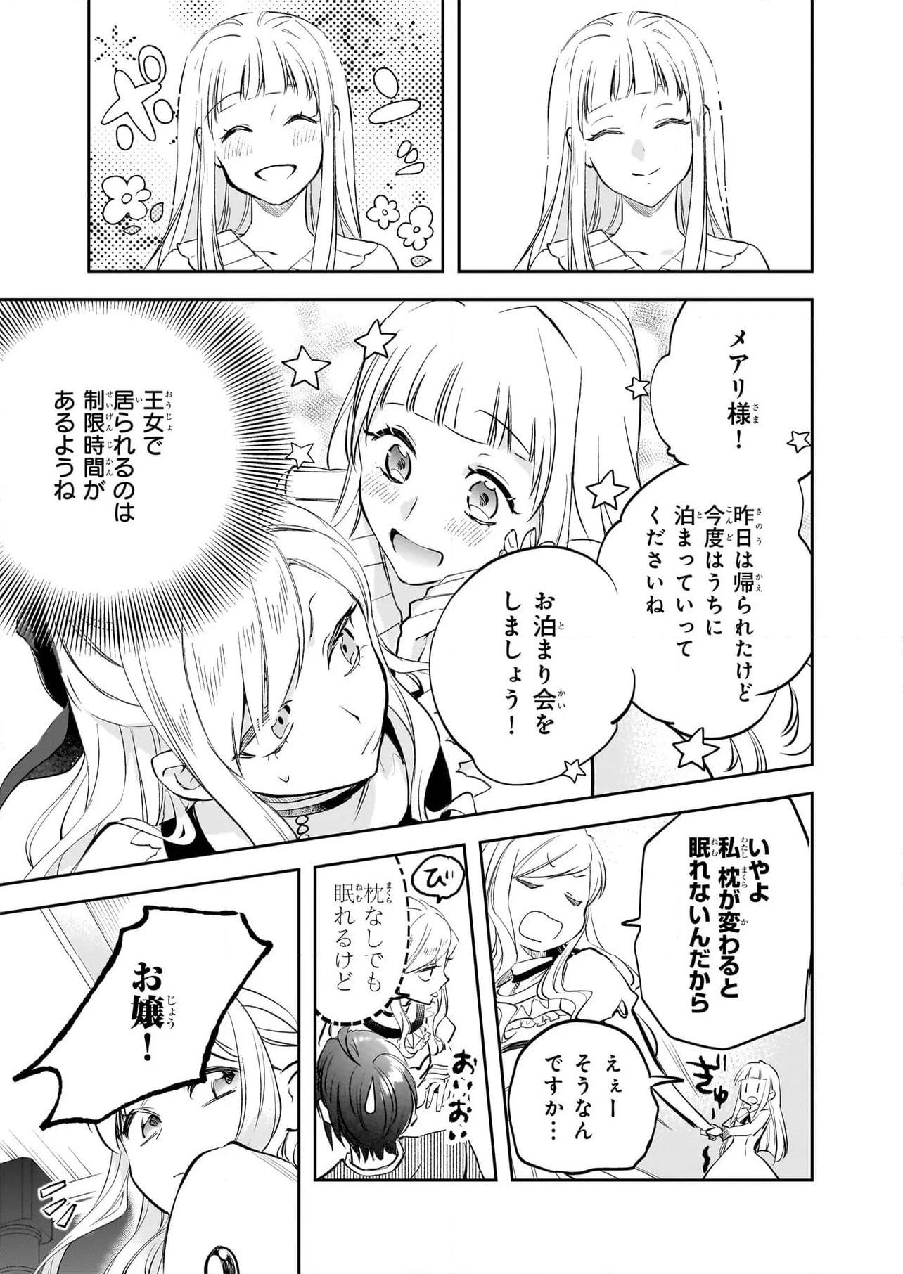 アルバート家の令嬢は没落をご所望です - 第30.2話 - Page 3