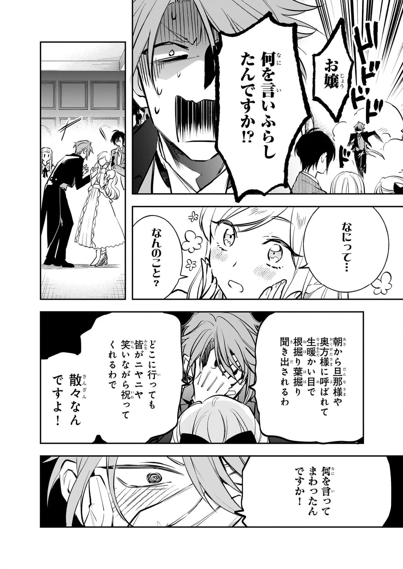 アルバート家の令嬢は没落をご所望です - 第30.2話 - Page 4