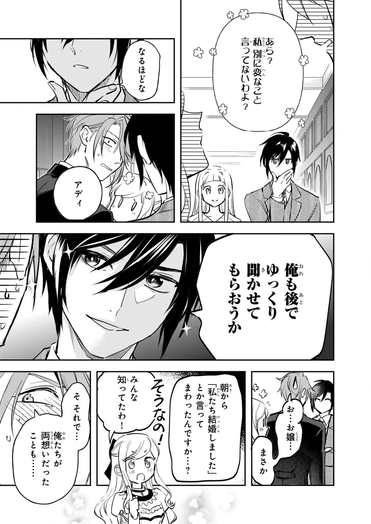 アルバート家の令嬢は没落をご所望です - 第30.2話 - Page 5