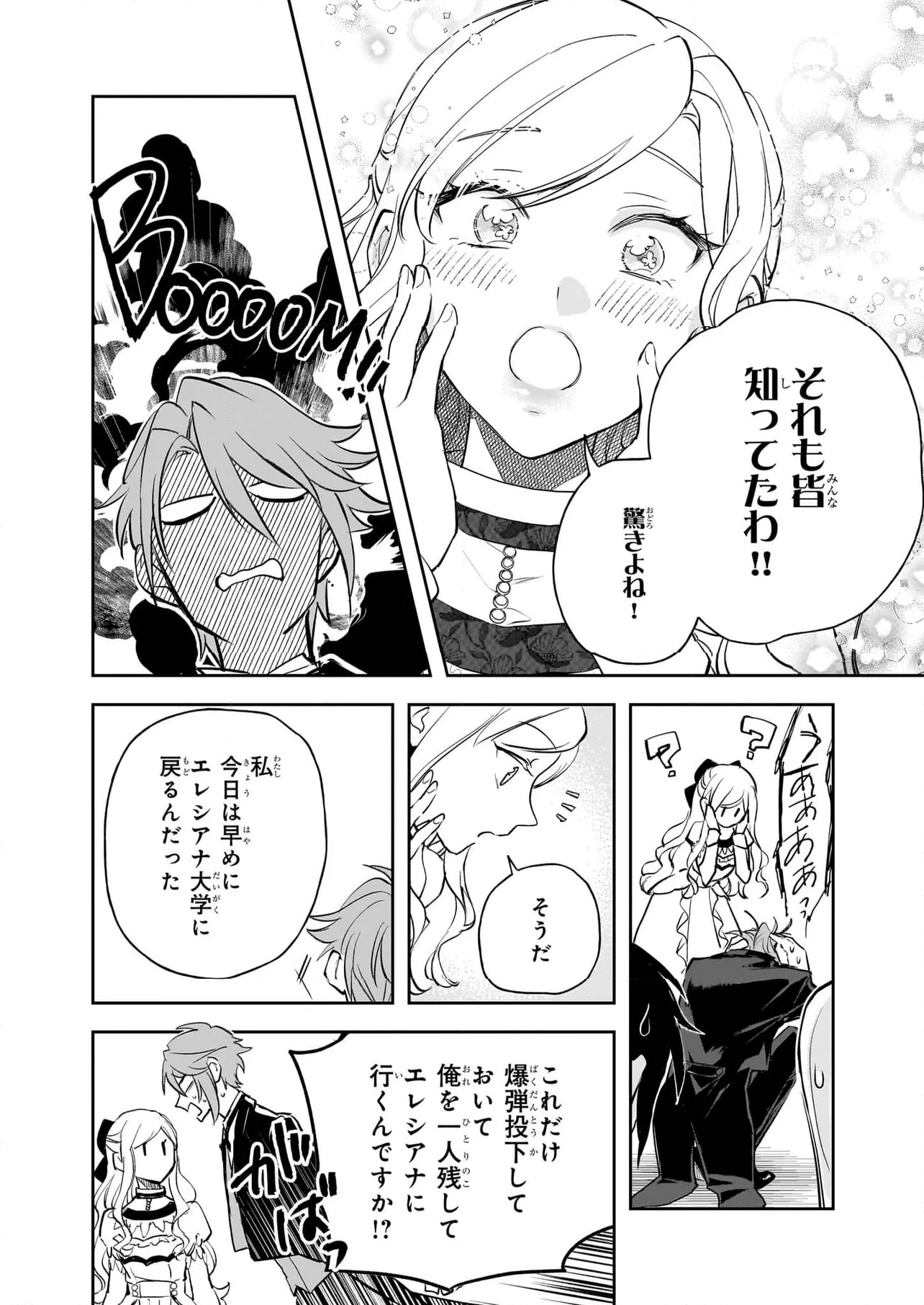 アルバート家の令嬢は没落をご所望です - 第30.2話 - Page 6