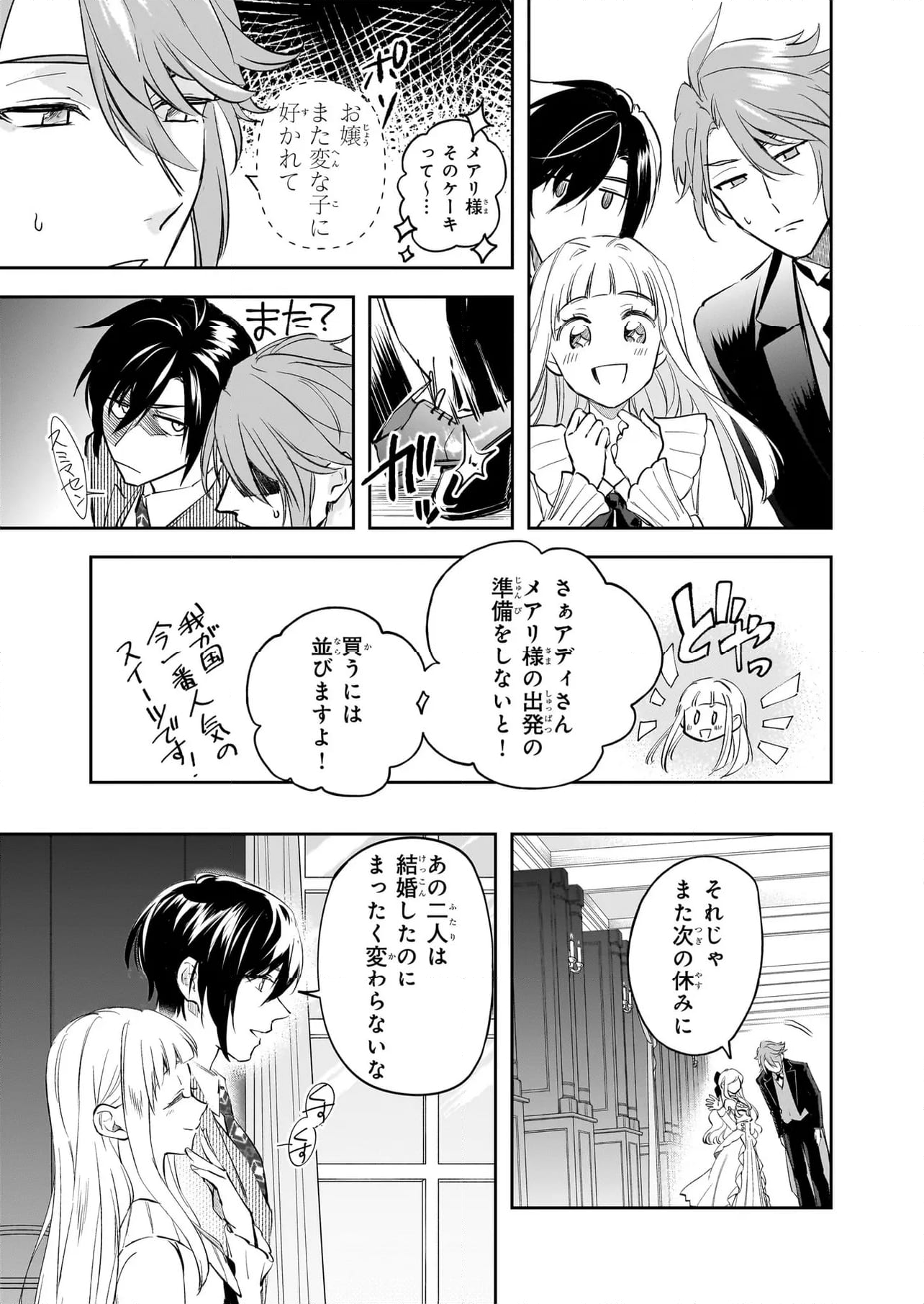 アルバート家の令嬢は没落をご所望です - 第30.2話 - Page 9