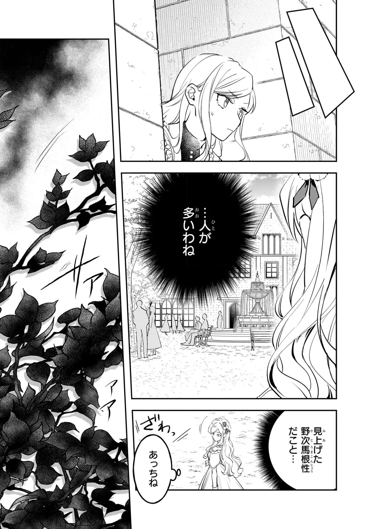 アルバート家の令嬢は没落をご所望です - 第31話 - Page 11