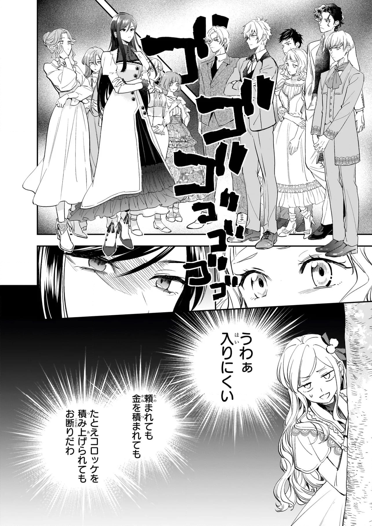 アルバート家の令嬢は没落をご所望です - 第31話 - Page 12