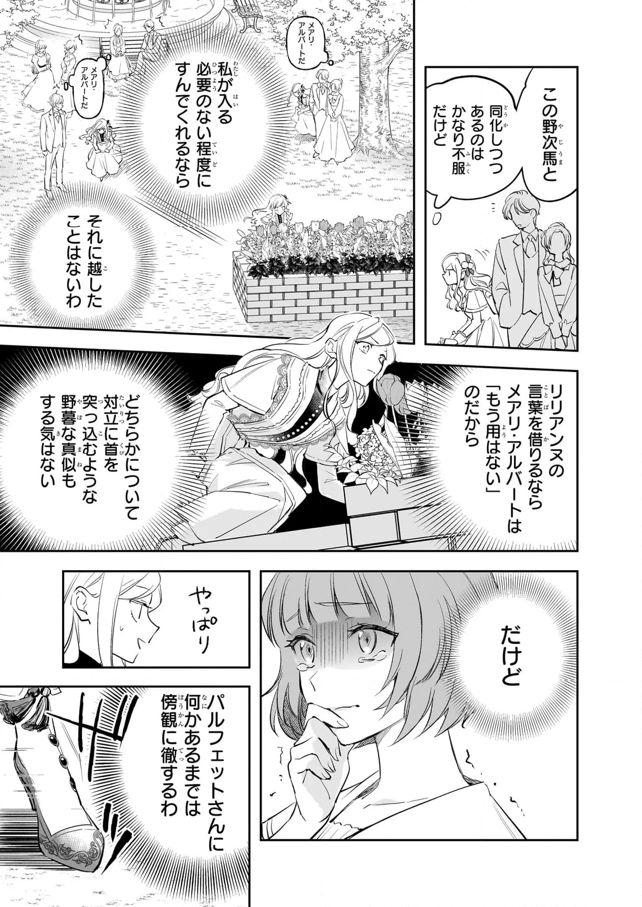 アルバート家の令嬢は没落をご所望です - 第31話 - Page 13