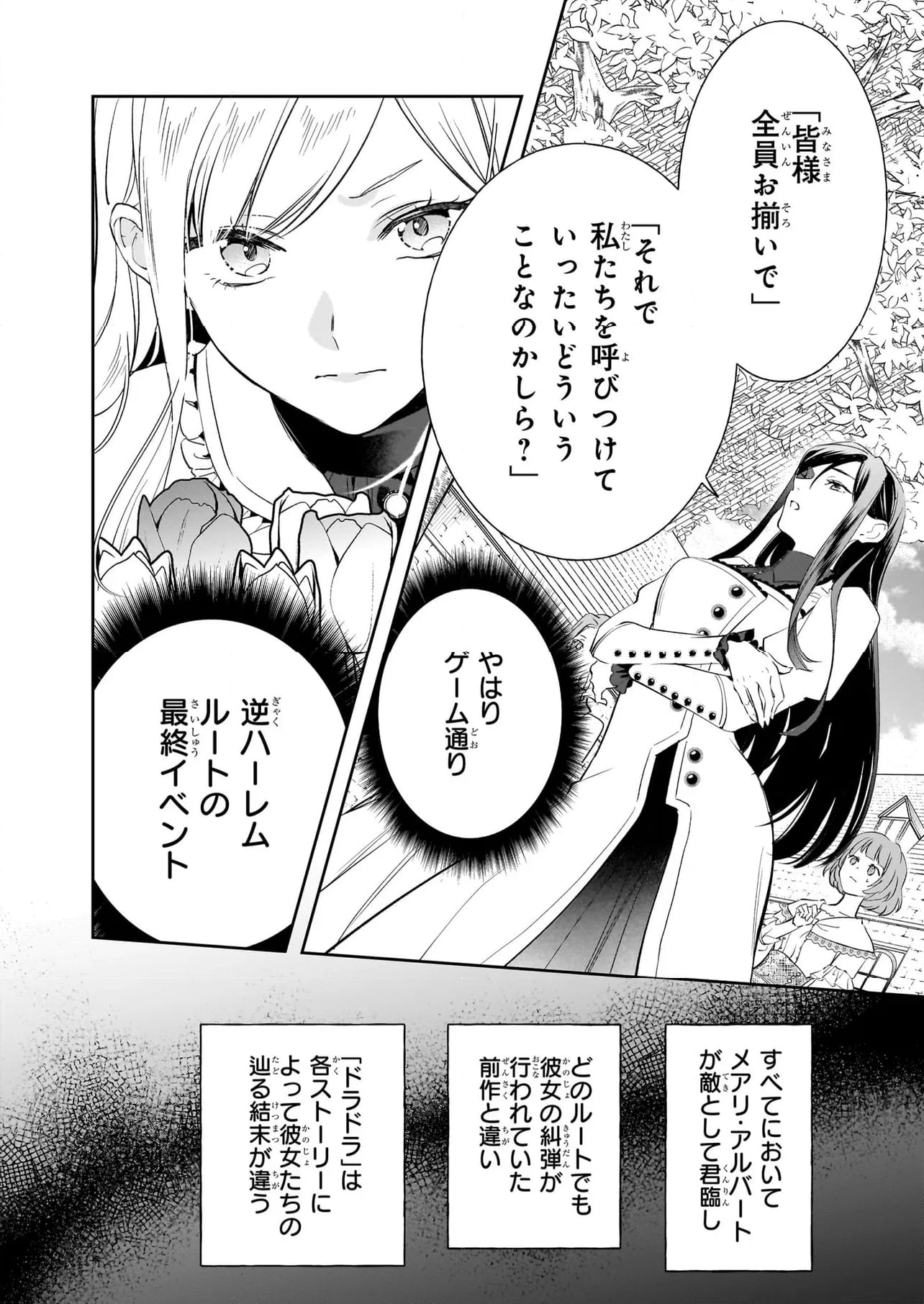 アルバート家の令嬢は没落をご所望です - 第31話 - Page 14