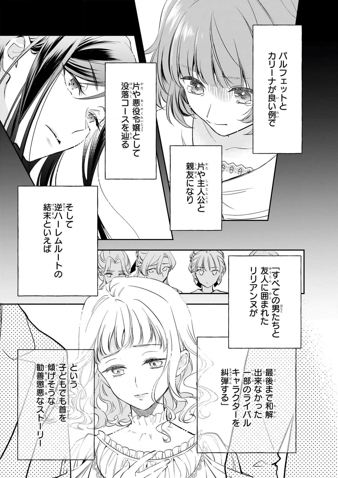 アルバート家の令嬢は没落をご所望です - 第31話 - Page 15